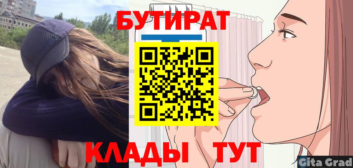 Ростов Великий  Бутират BDO 33%  Бутират  Вход с VPN 