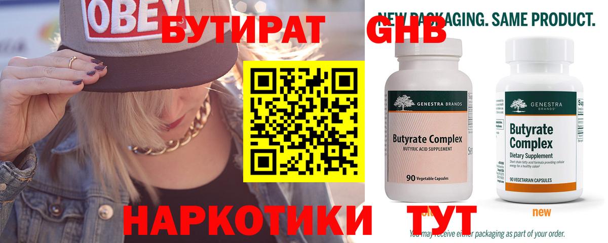 Бутират Butirat Ростов Великий