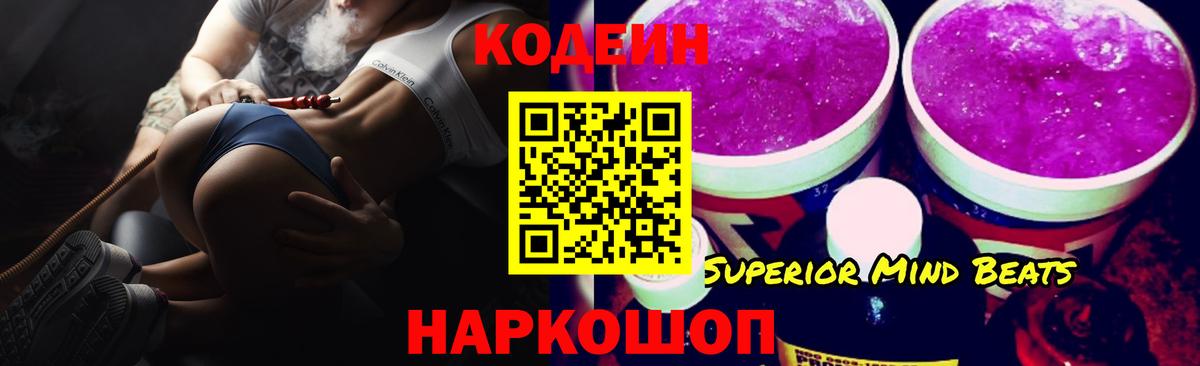 Кодеиновый сироп Lean Purple Drank  Вход с VPN  Ростов Великий 