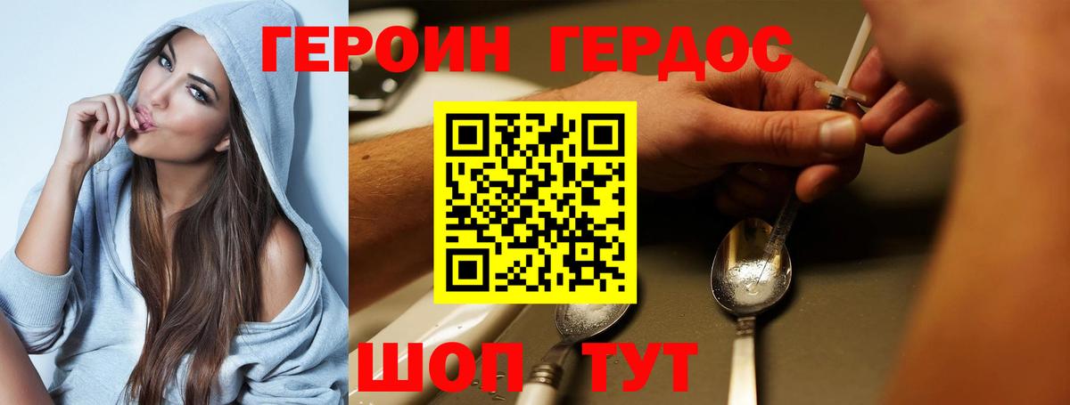 Героин хмурый  Героин  Ростов Великий  Вход с VPN 