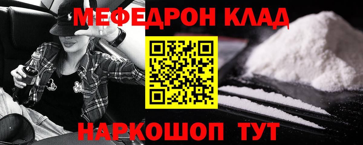 Меф мяу мяу мука Ростов Великий